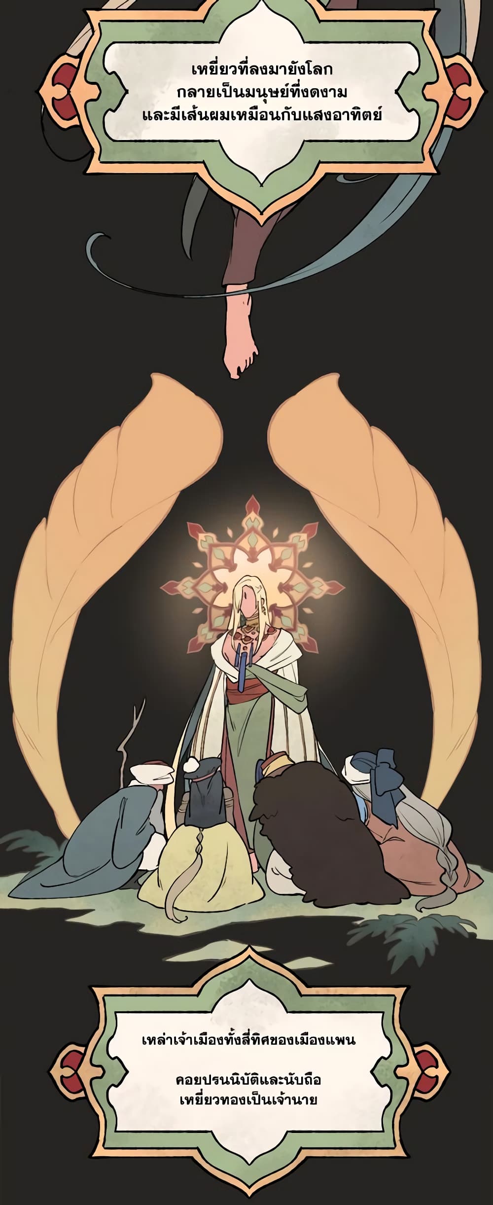 Wait Where the Shooting Star Falls page 16