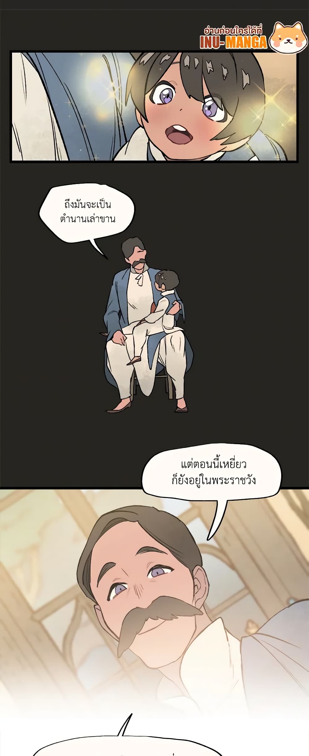 Wait Where the Shooting Star Falls page 17