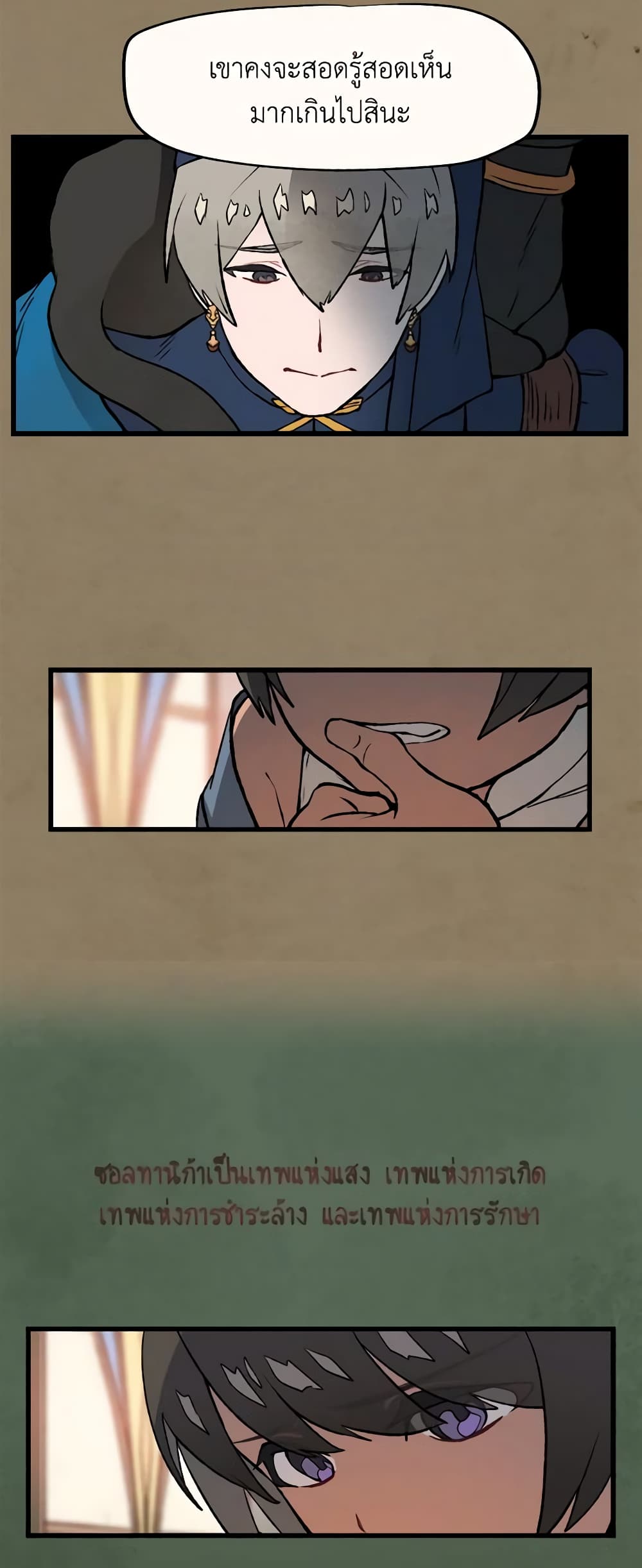 Wait Where the Shooting Star Falls page 27