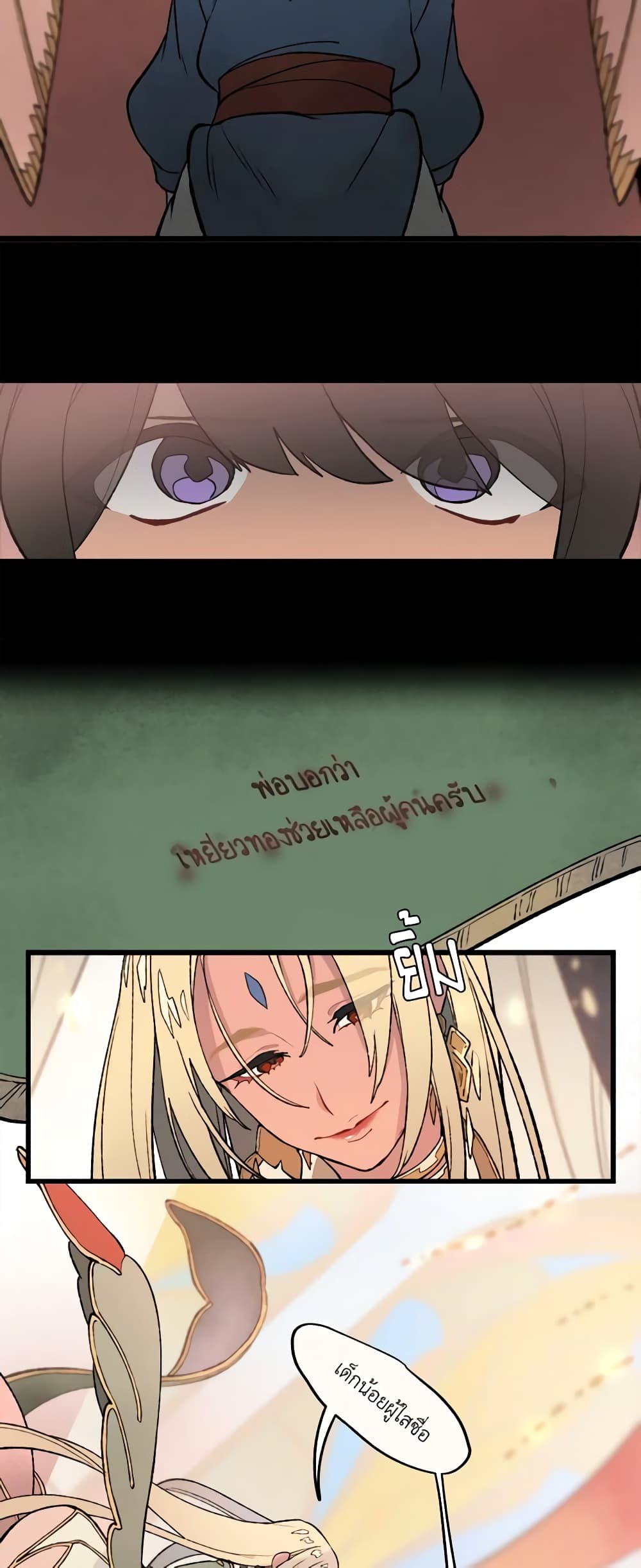 Wait Where the Shooting Star Falls page 29