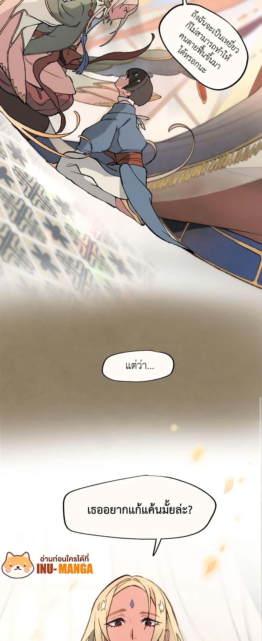 Wait Where the Shooting Star Falls page 30