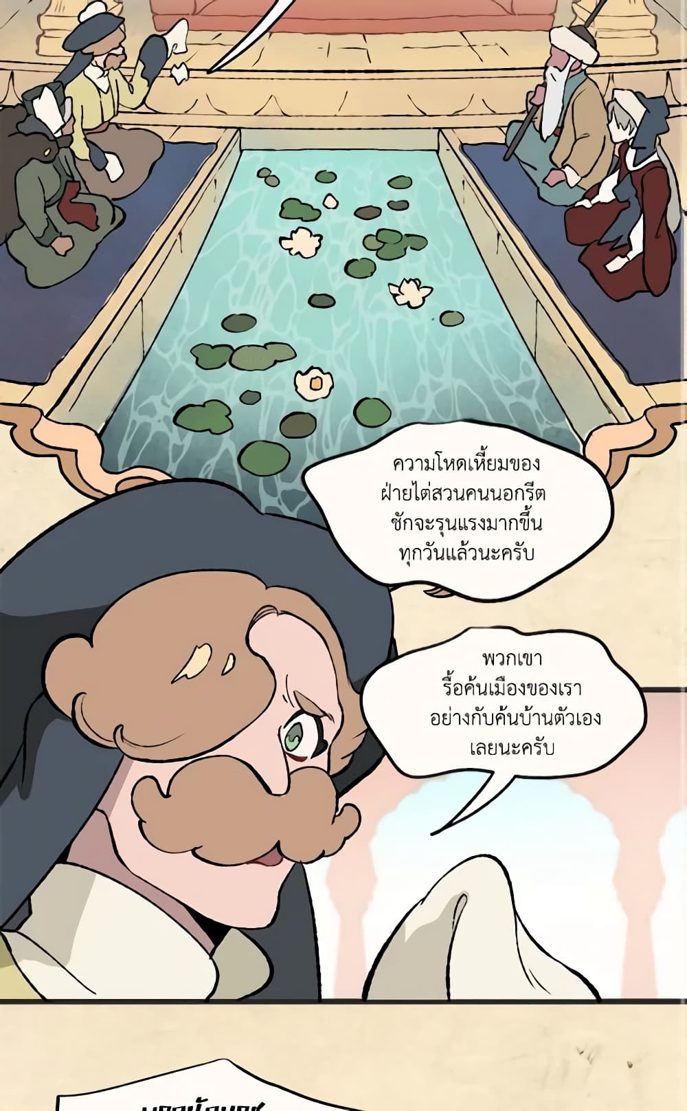 Wait Where the Shooting Star Falls page 3