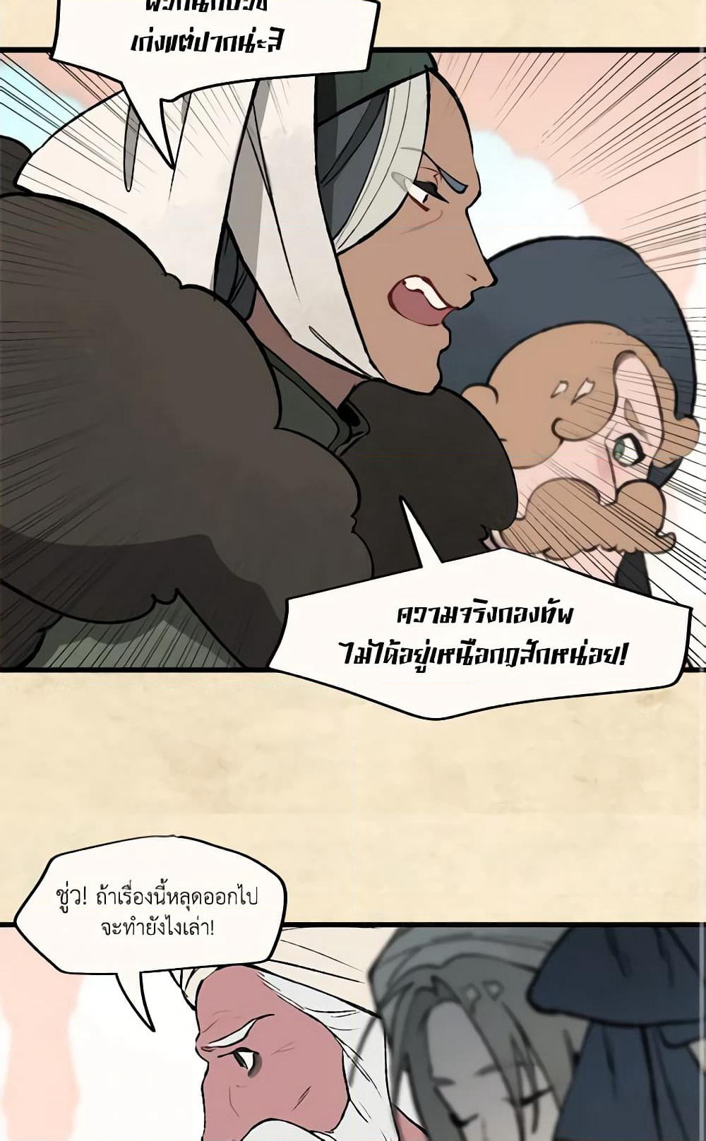 Wait Where the Shooting Star Falls page 4