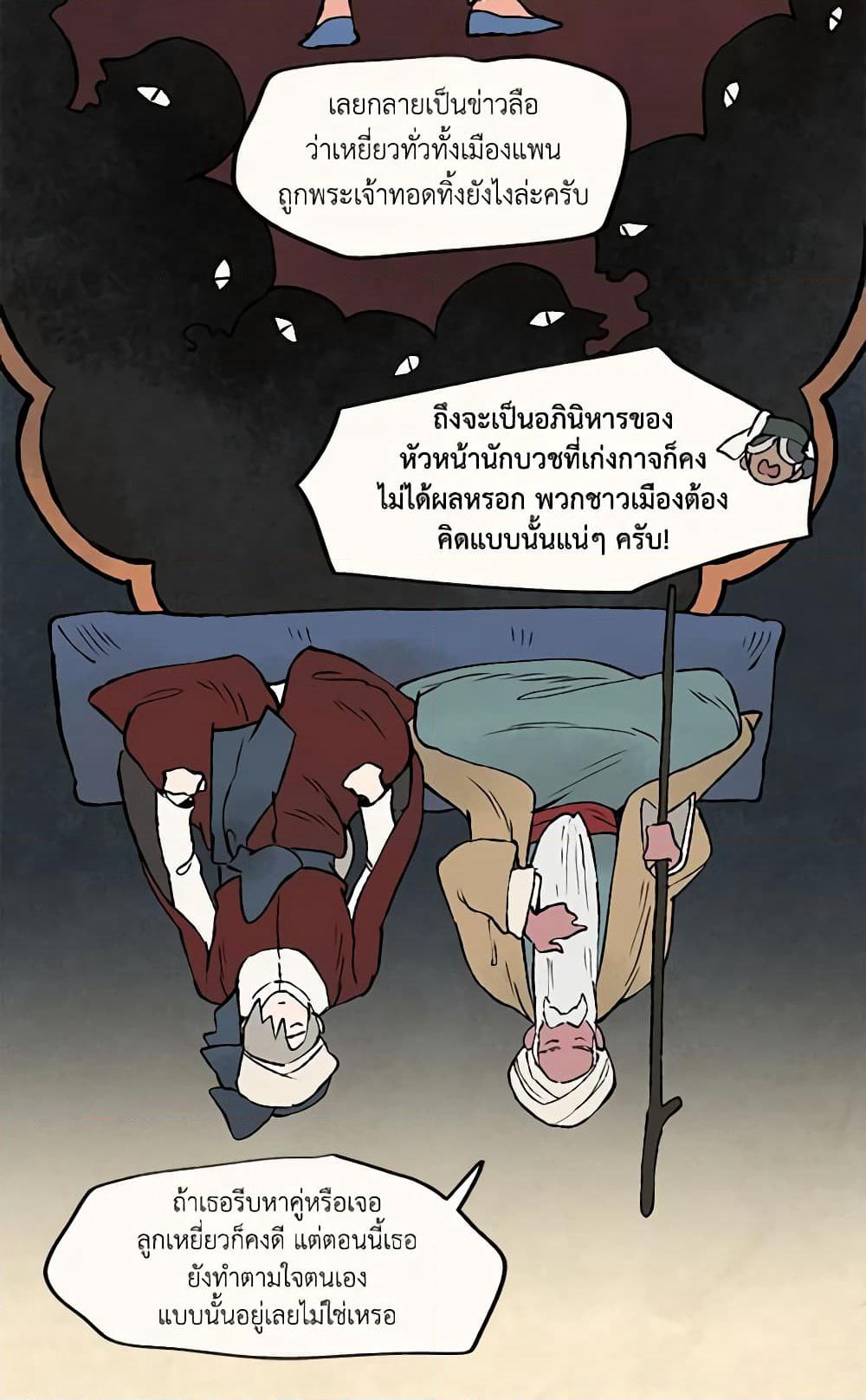 Wait Where the Shooting Star Falls page 7