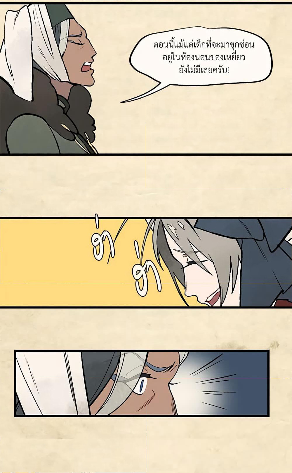 Wait Where the Shooting Star Falls page 8