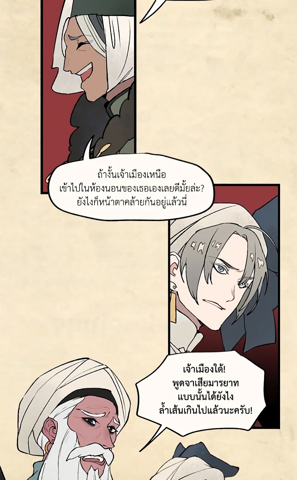 Wait Where the Shooting Star Falls page 13