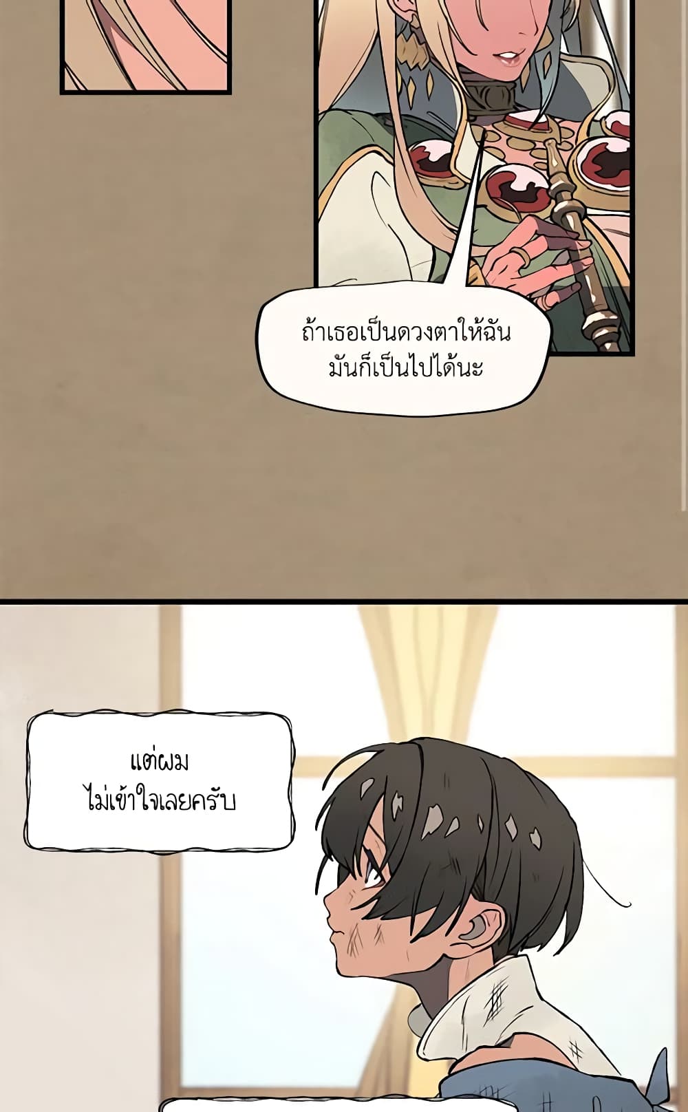 Wait Where the Shooting Star Falls page 37