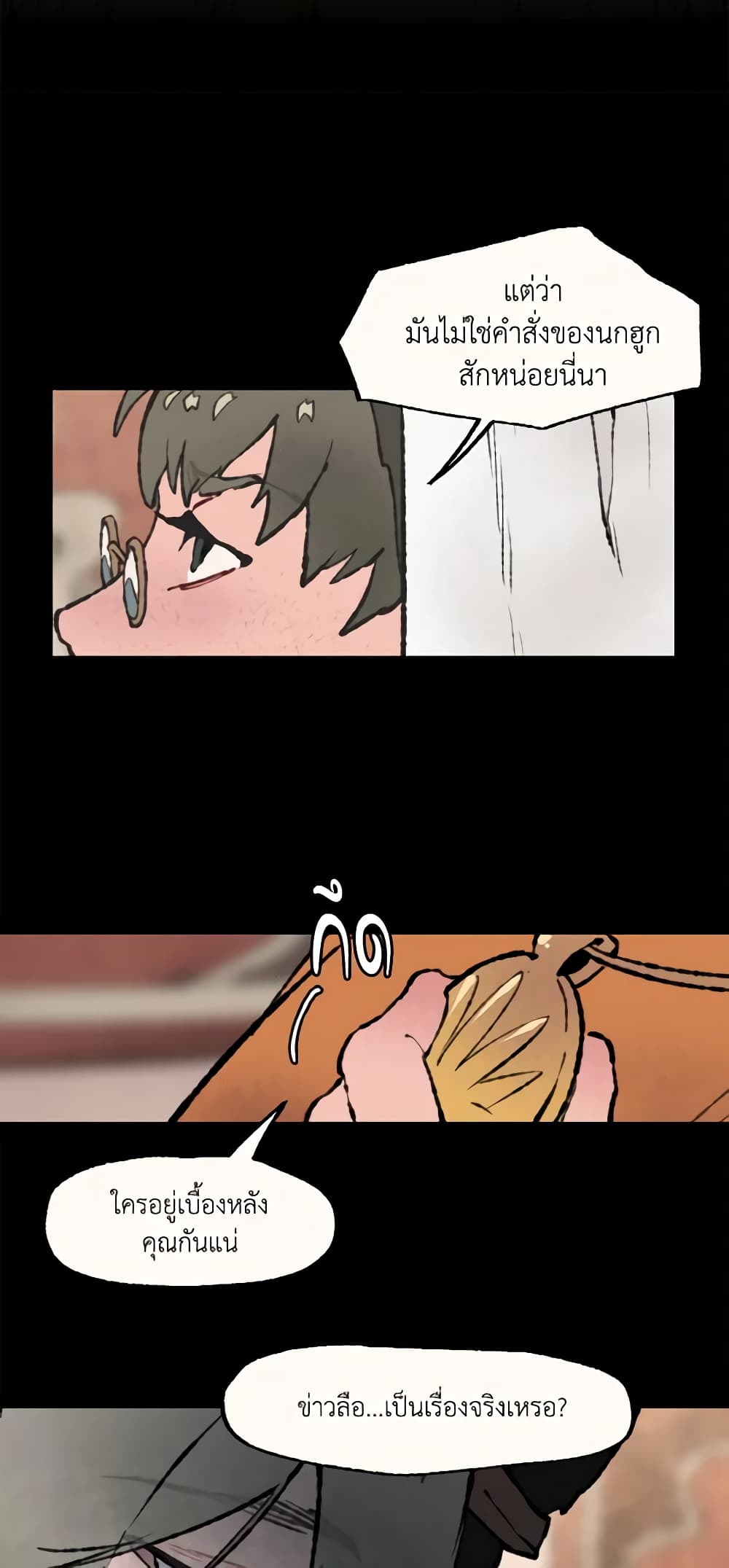 Wait Where the Shooting Star Falls page 5