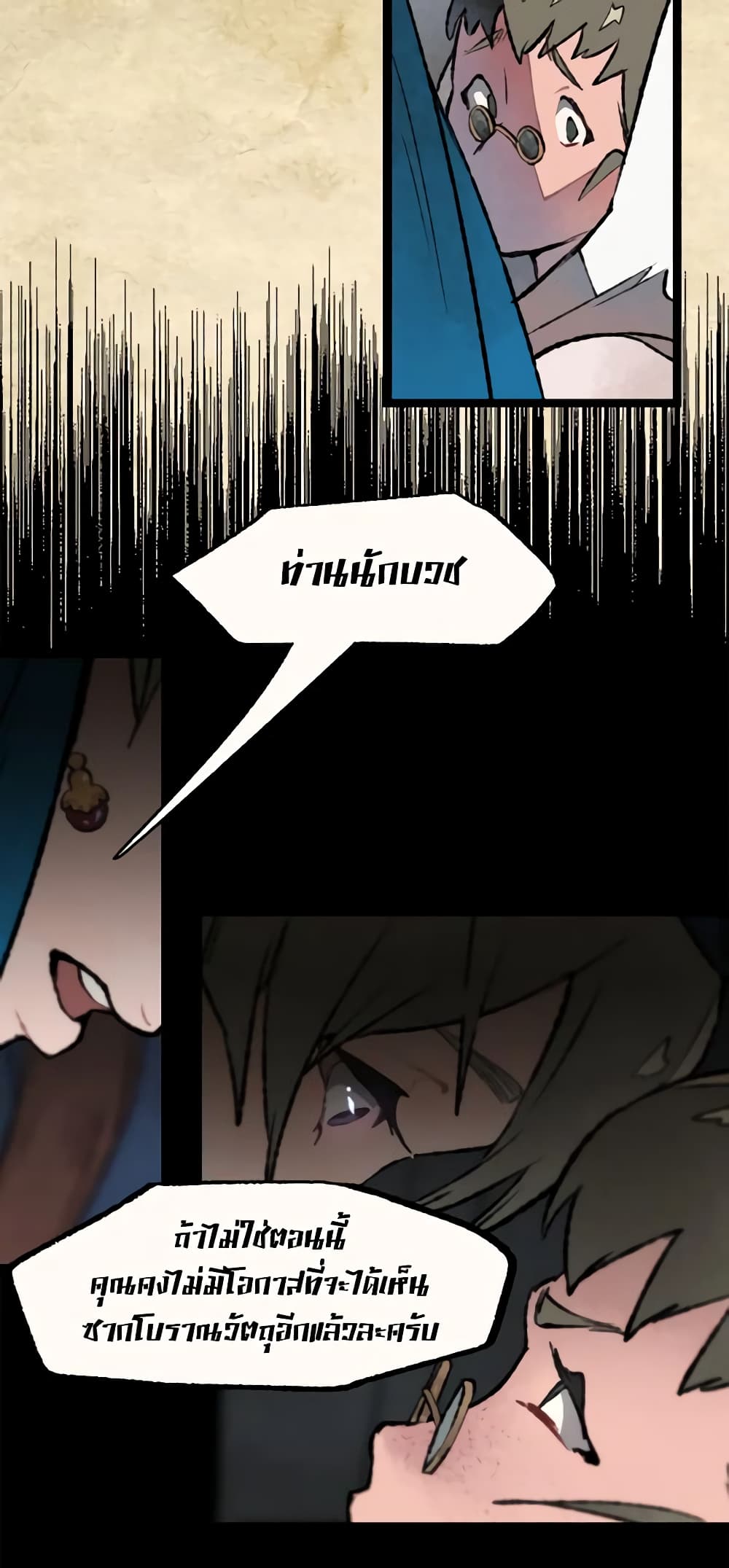 Wait Where the Shooting Star Falls page 12