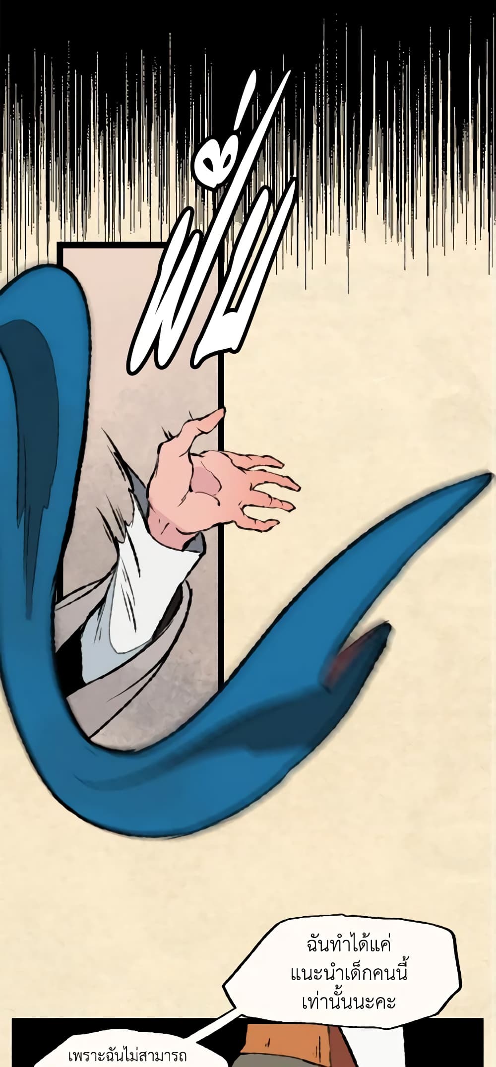 Wait Where the Shooting Star Falls page 13