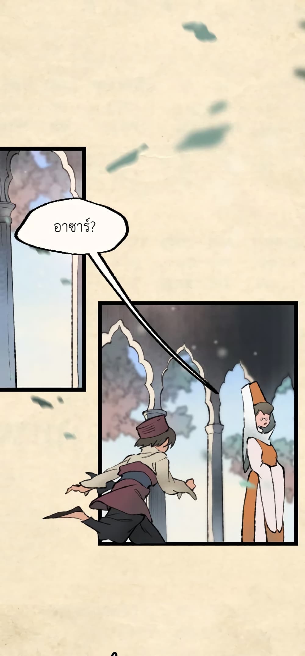 Wait Where the Shooting Star Falls page 19