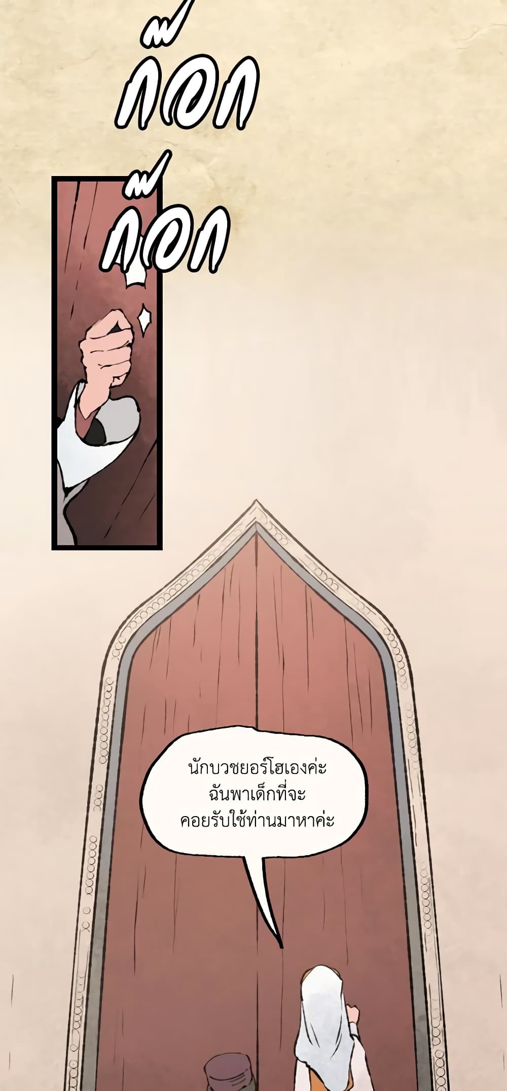 Wait Where the Shooting Star Falls page 20