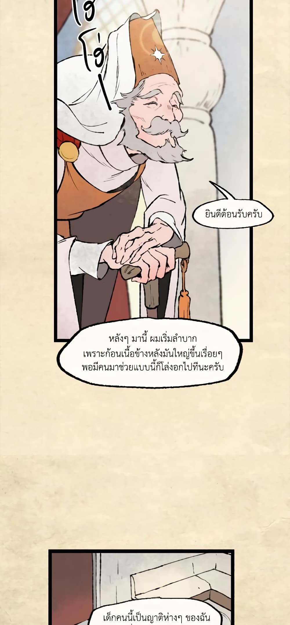 Wait Where the Shooting Star Falls page 22