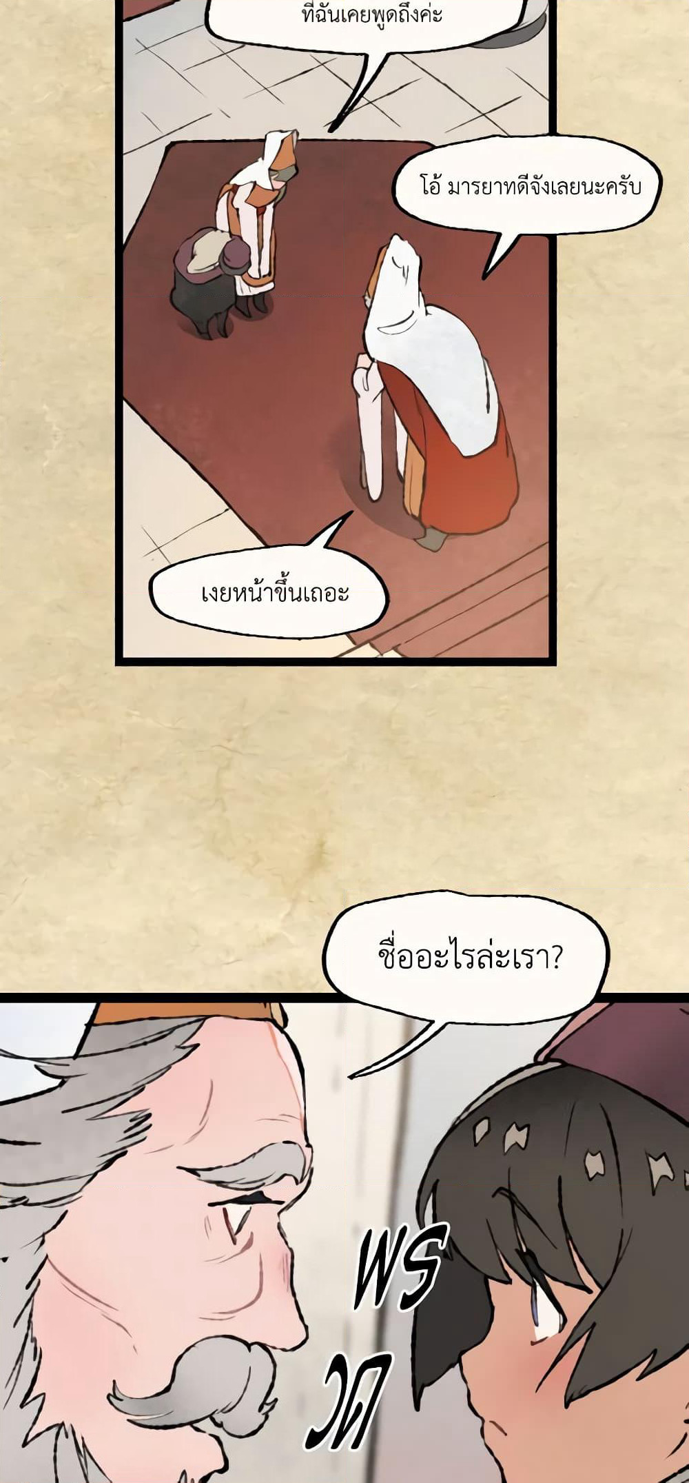 Wait Where the Shooting Star Falls page 23