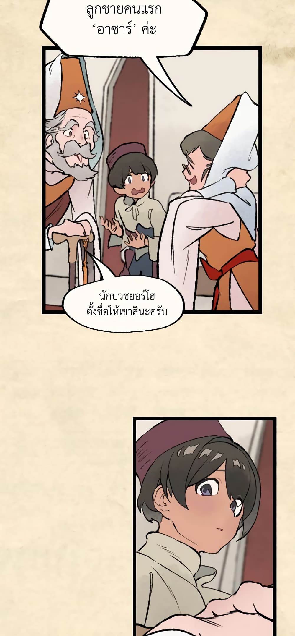 Wait Where the Shooting Star Falls page 27