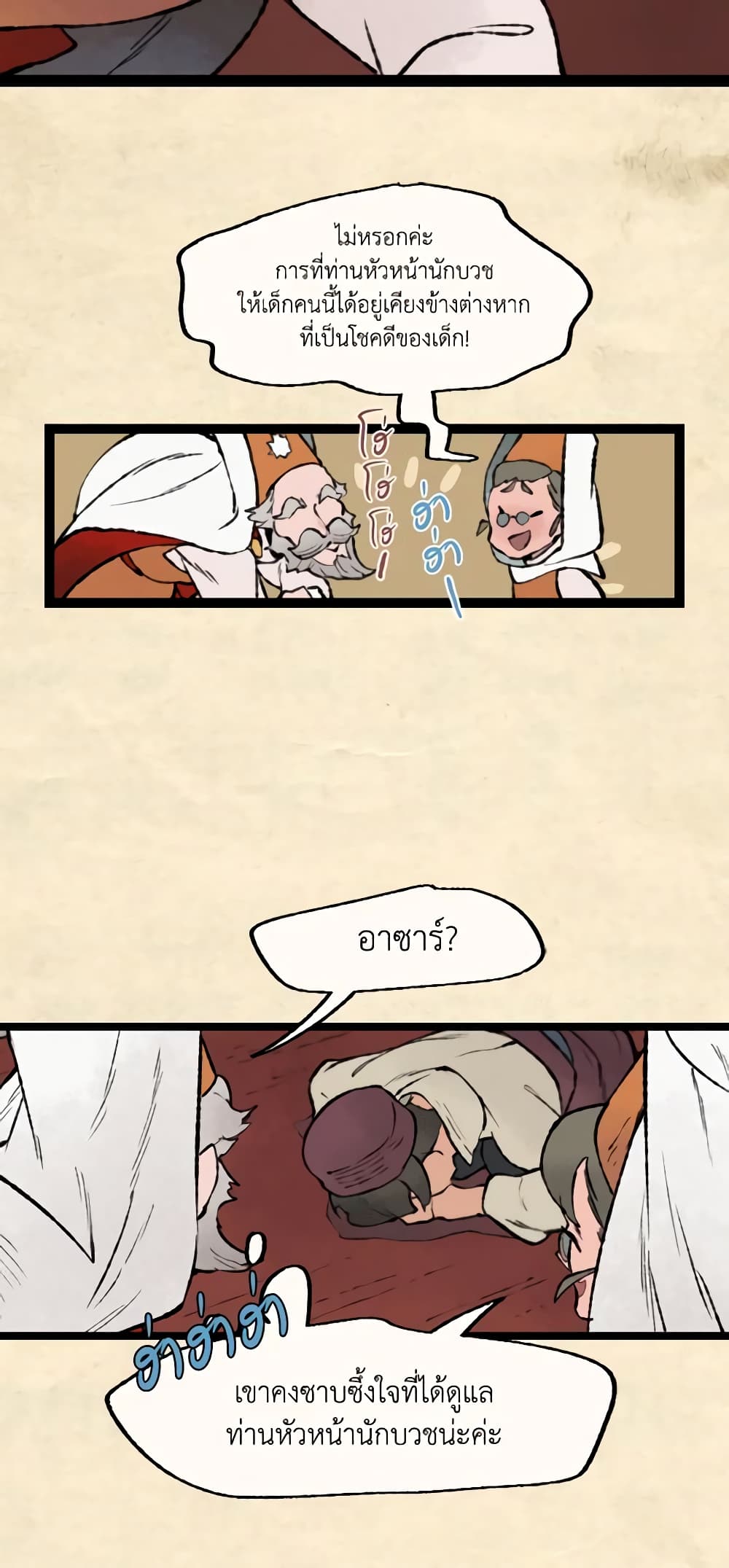 Wait Where the Shooting Star Falls page 30