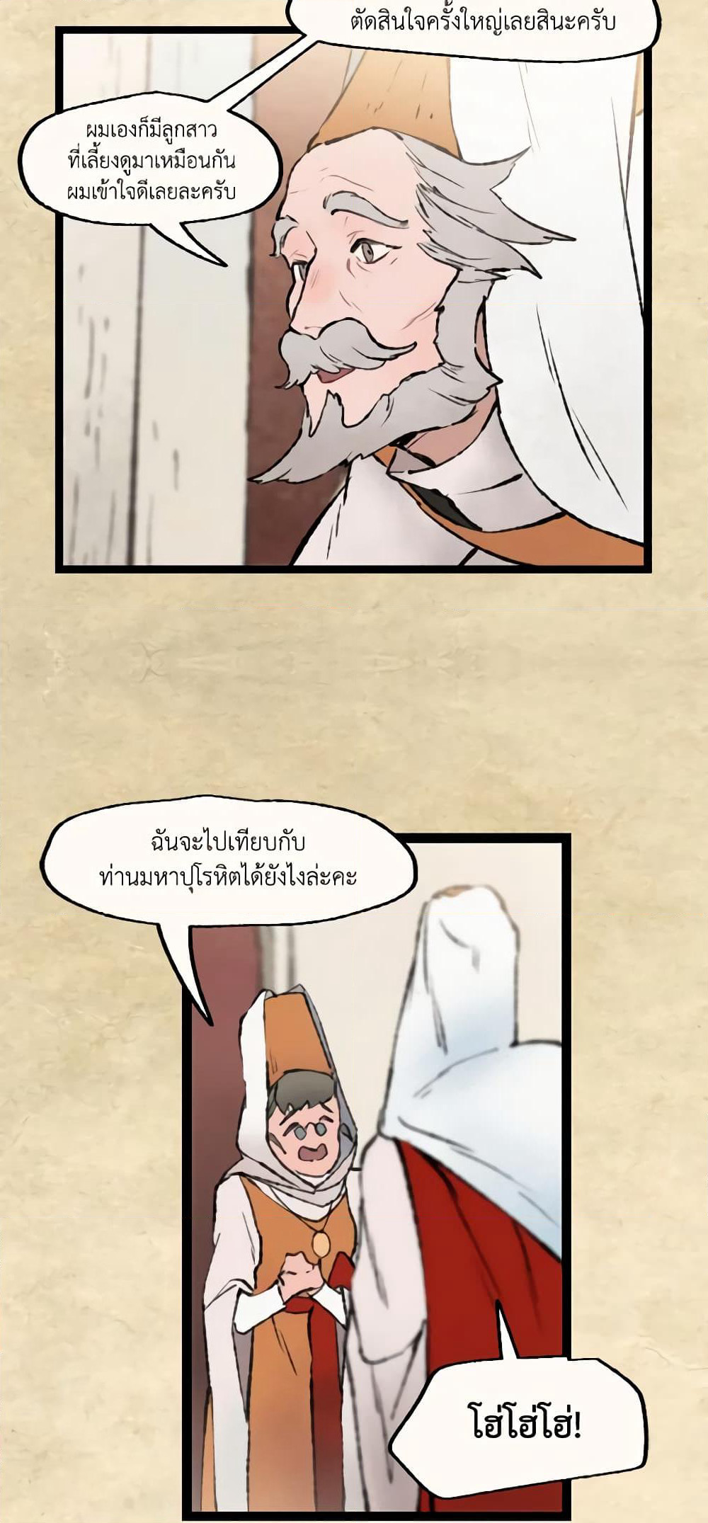 Wait Where the Shooting Star Falls page 32