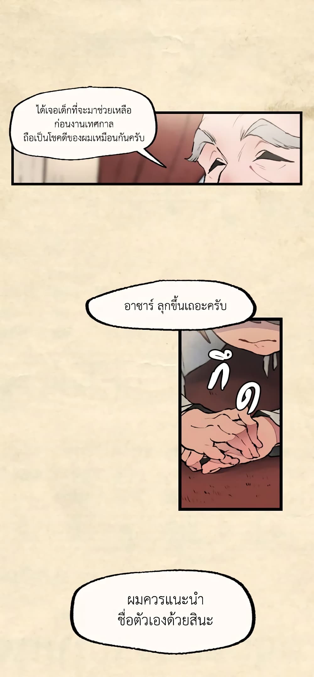 Wait Where the Shooting Star Falls page 33