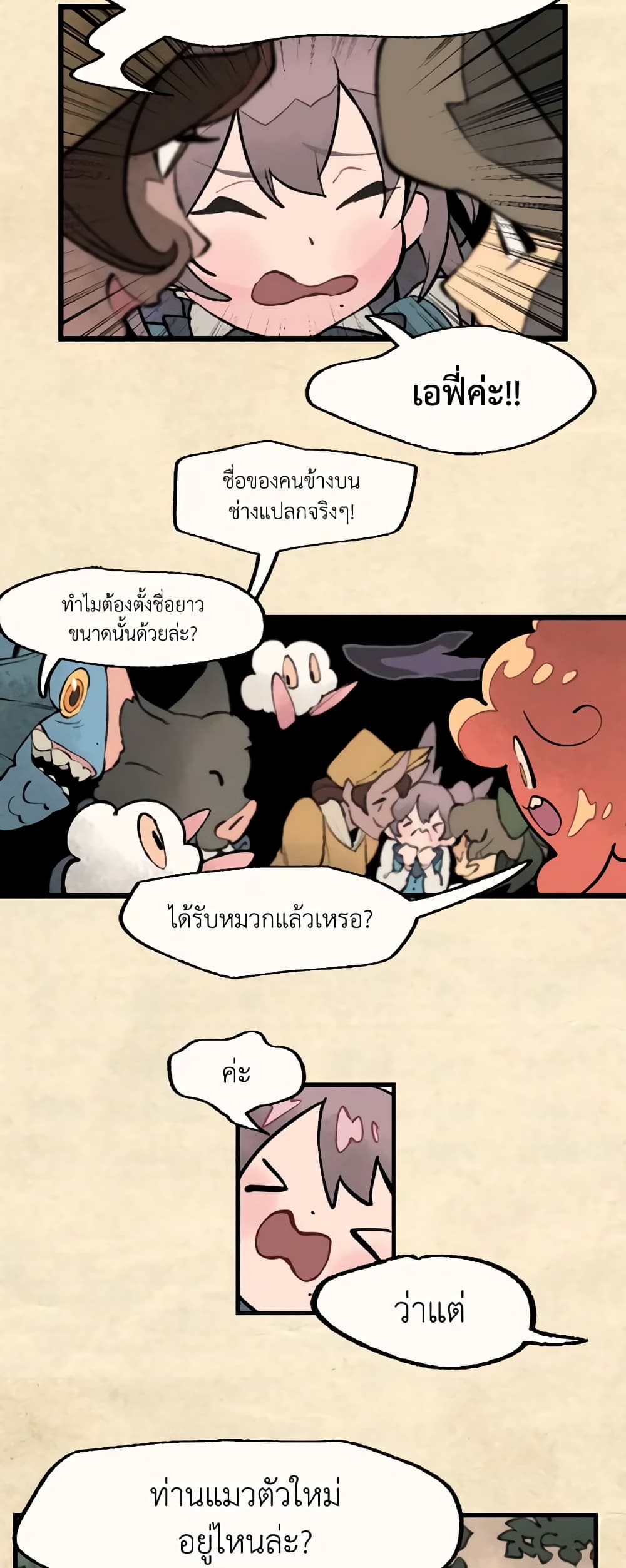Wait Where the Shooting Star Falls page 4