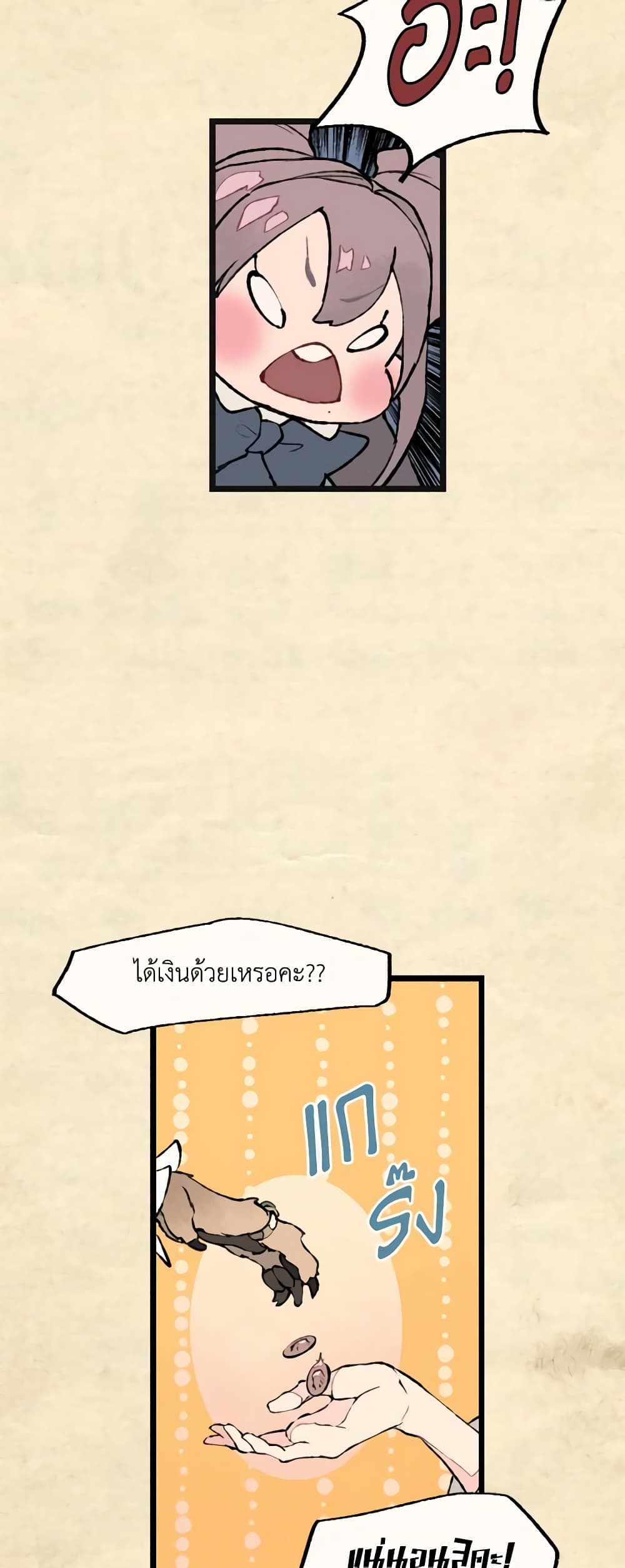 Wait Where the Shooting Star Falls page 14
