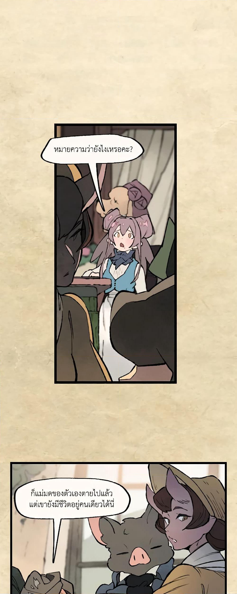 Wait Where the Shooting Star Falls page 18
