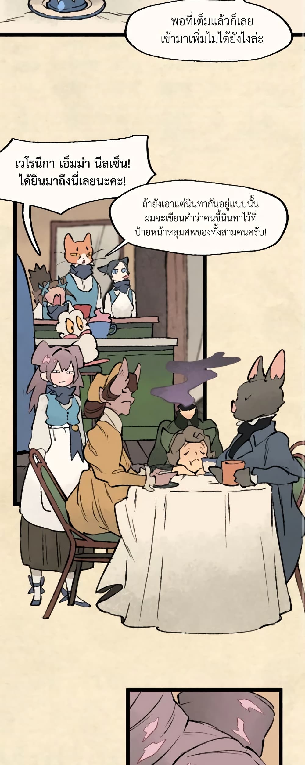 Wait Where the Shooting Star Falls page 22