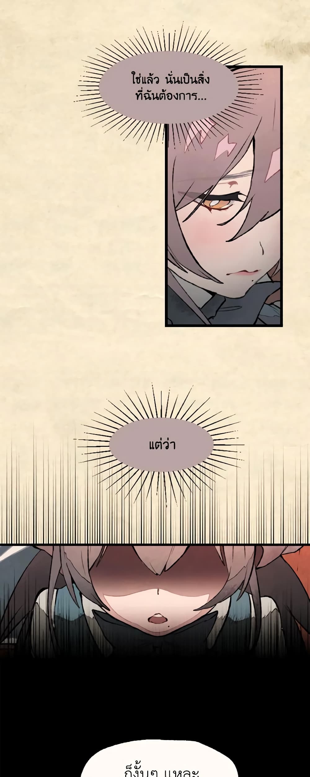 Wait Where the Shooting Star Falls page 29