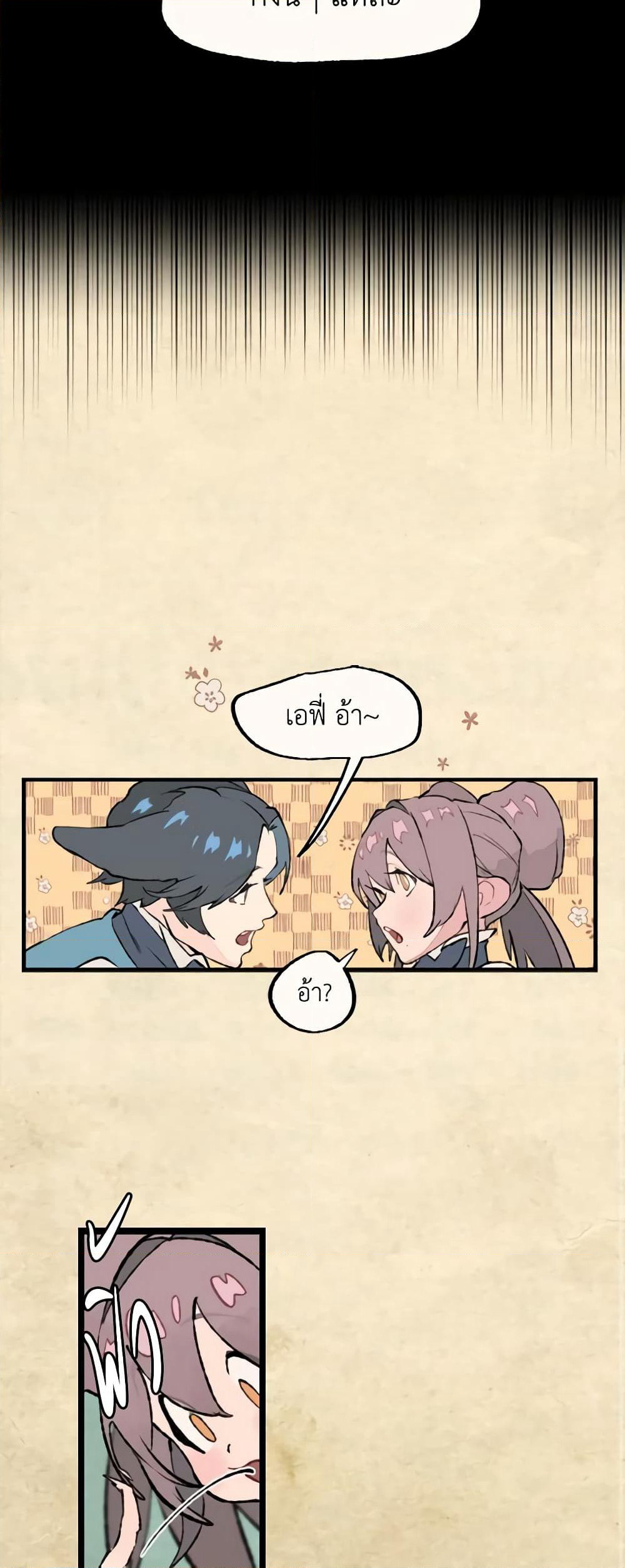 Wait Where the Shooting Star Falls page 30