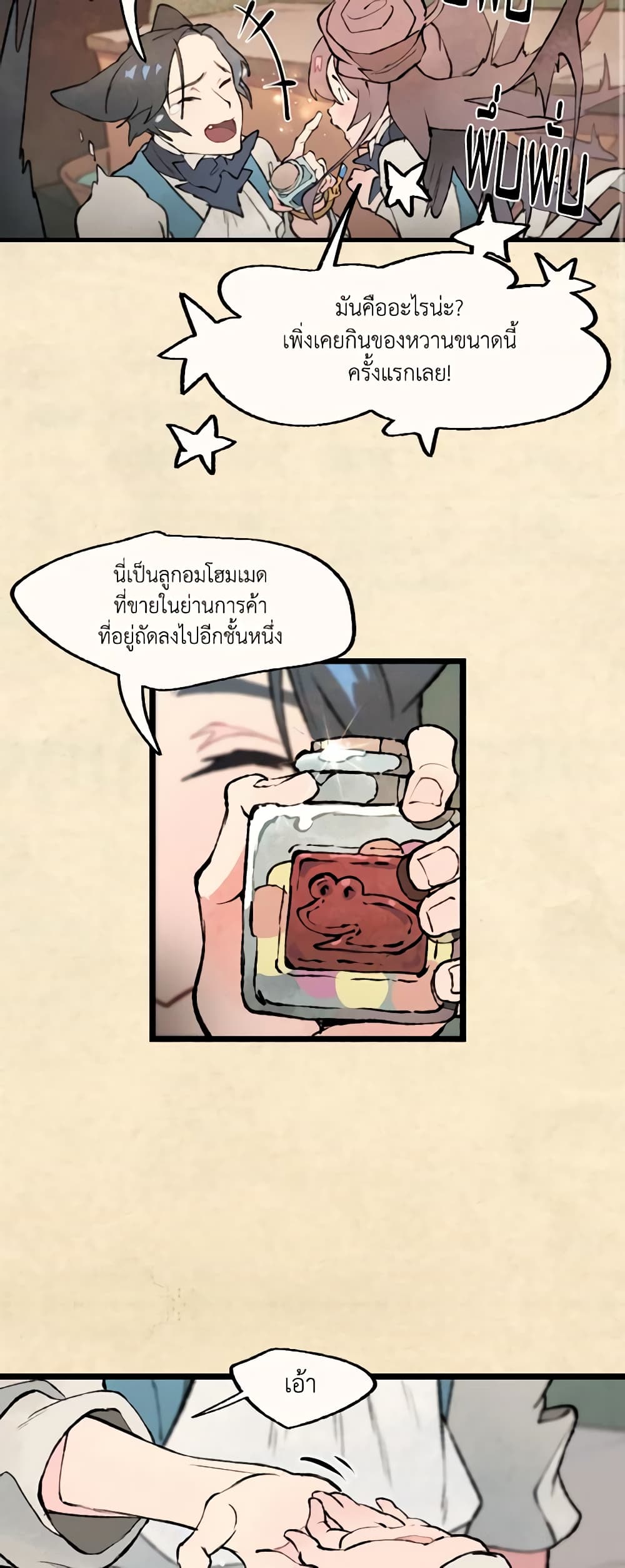 Wait Where the Shooting Star Falls page 32
