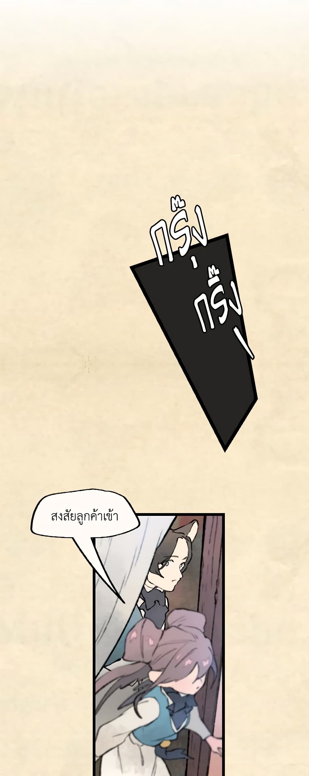 Wait Where the Shooting Star Falls page 35