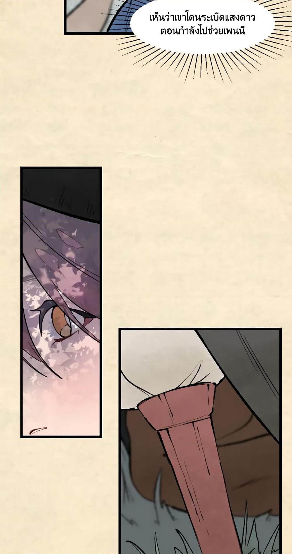 Wait Where the Shooting Star Falls page 5