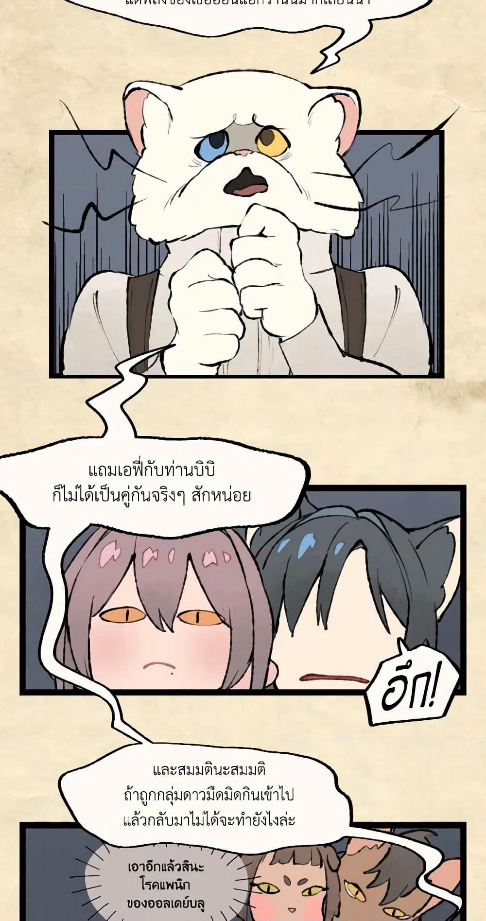 Wait Where the Shooting Star Falls page 11