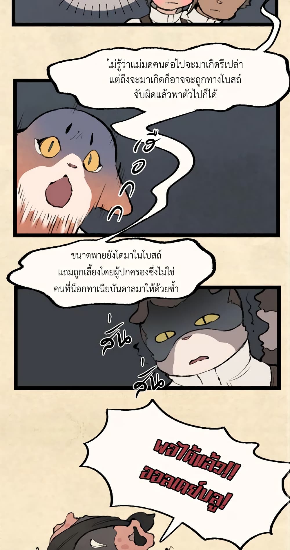 Wait Where the Shooting Star Falls page 12