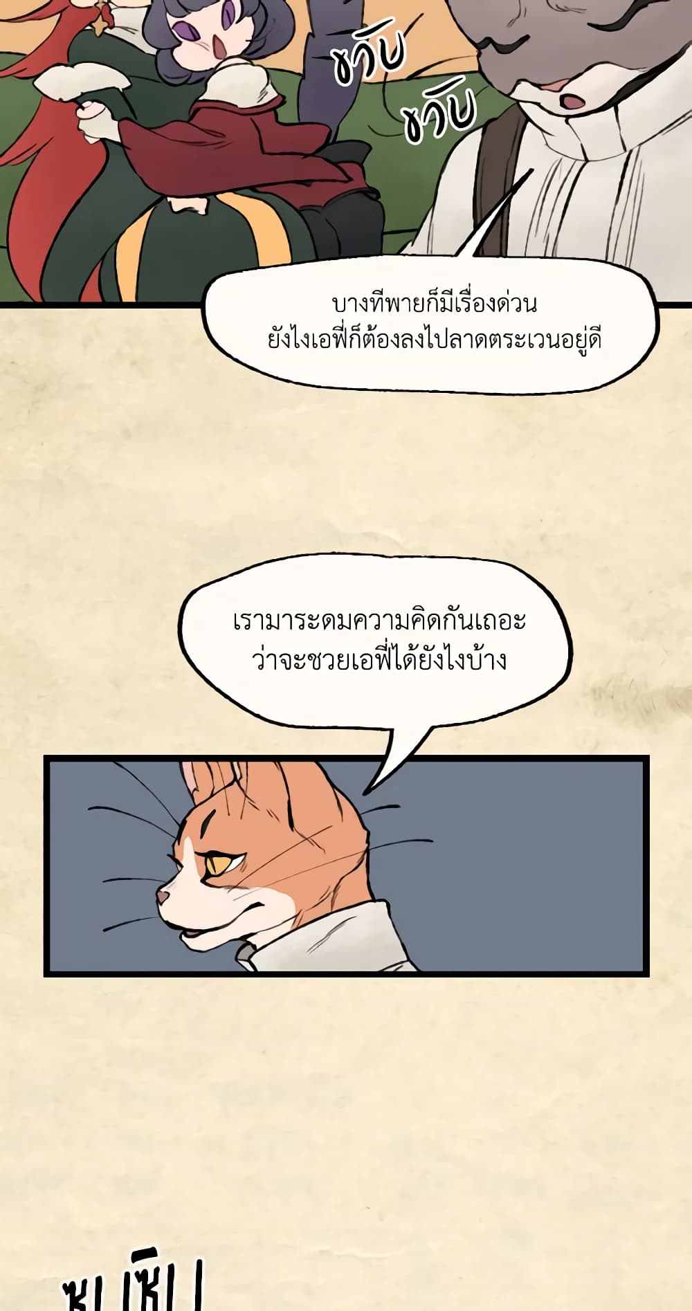 Wait Where the Shooting Star Falls page 17