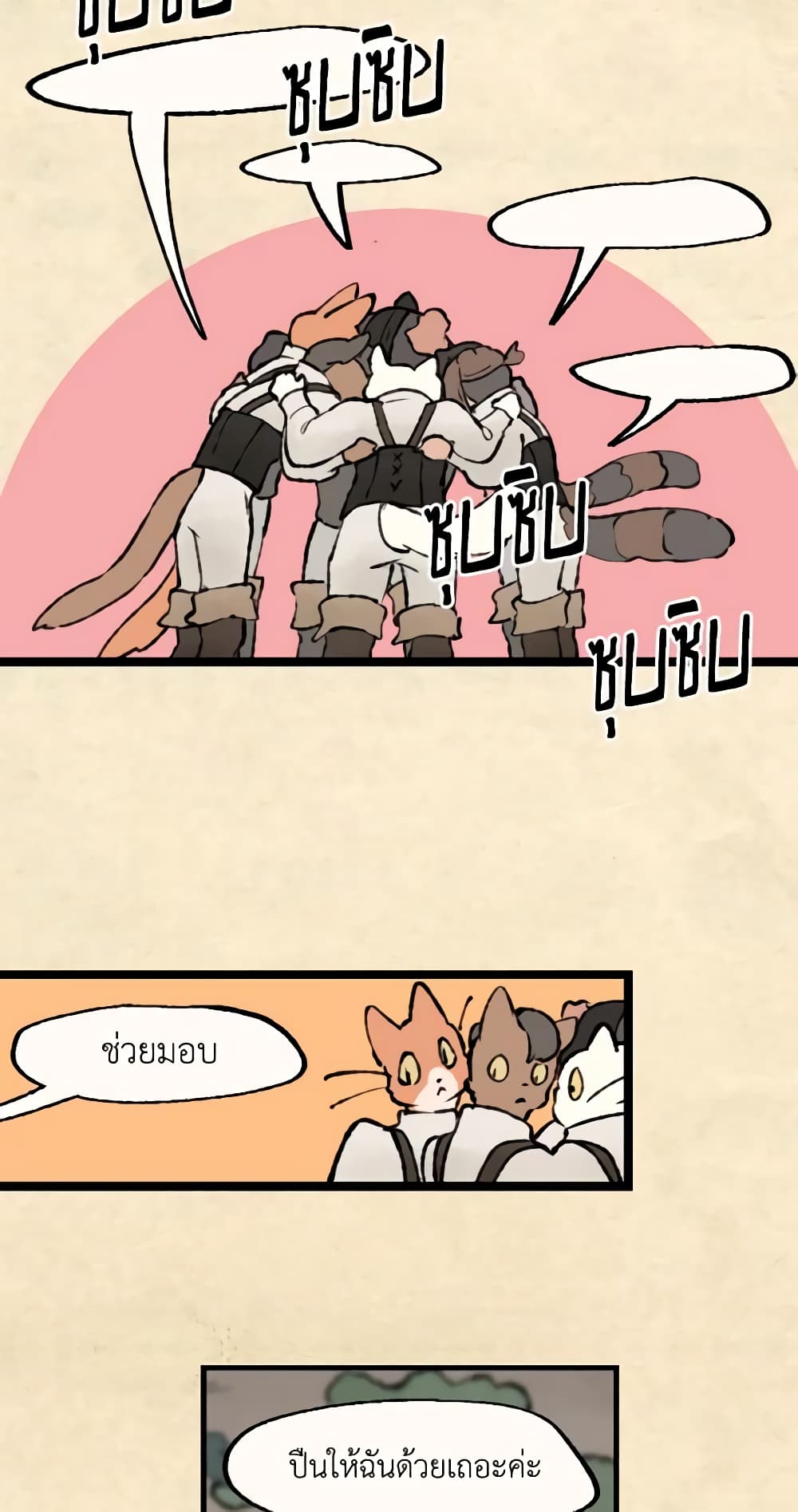 Wait Where the Shooting Star Falls page 18