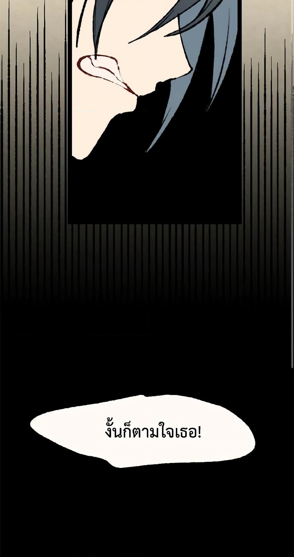 Wait Where the Shooting Star Falls page 24
