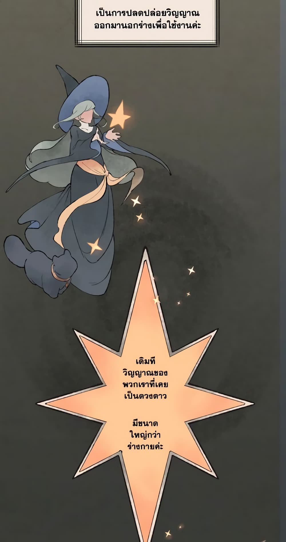 Wait Where the Shooting Star Falls page 28
