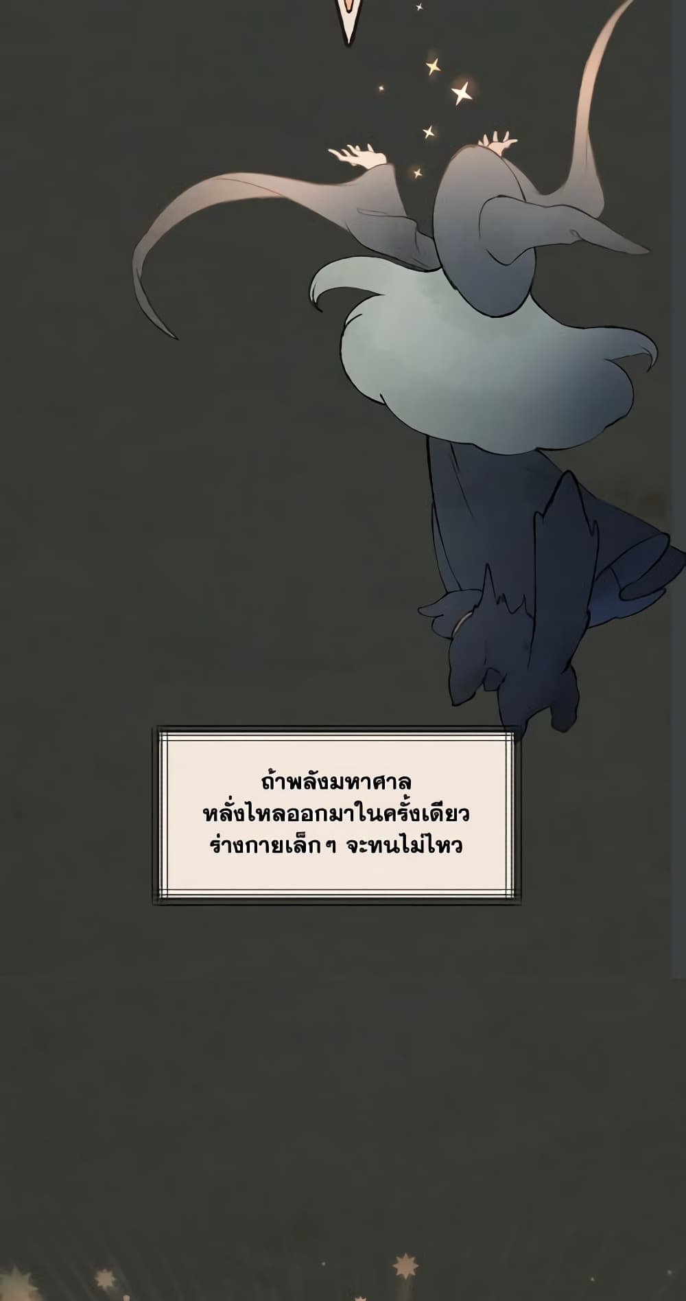 Wait Where the Shooting Star Falls page 29