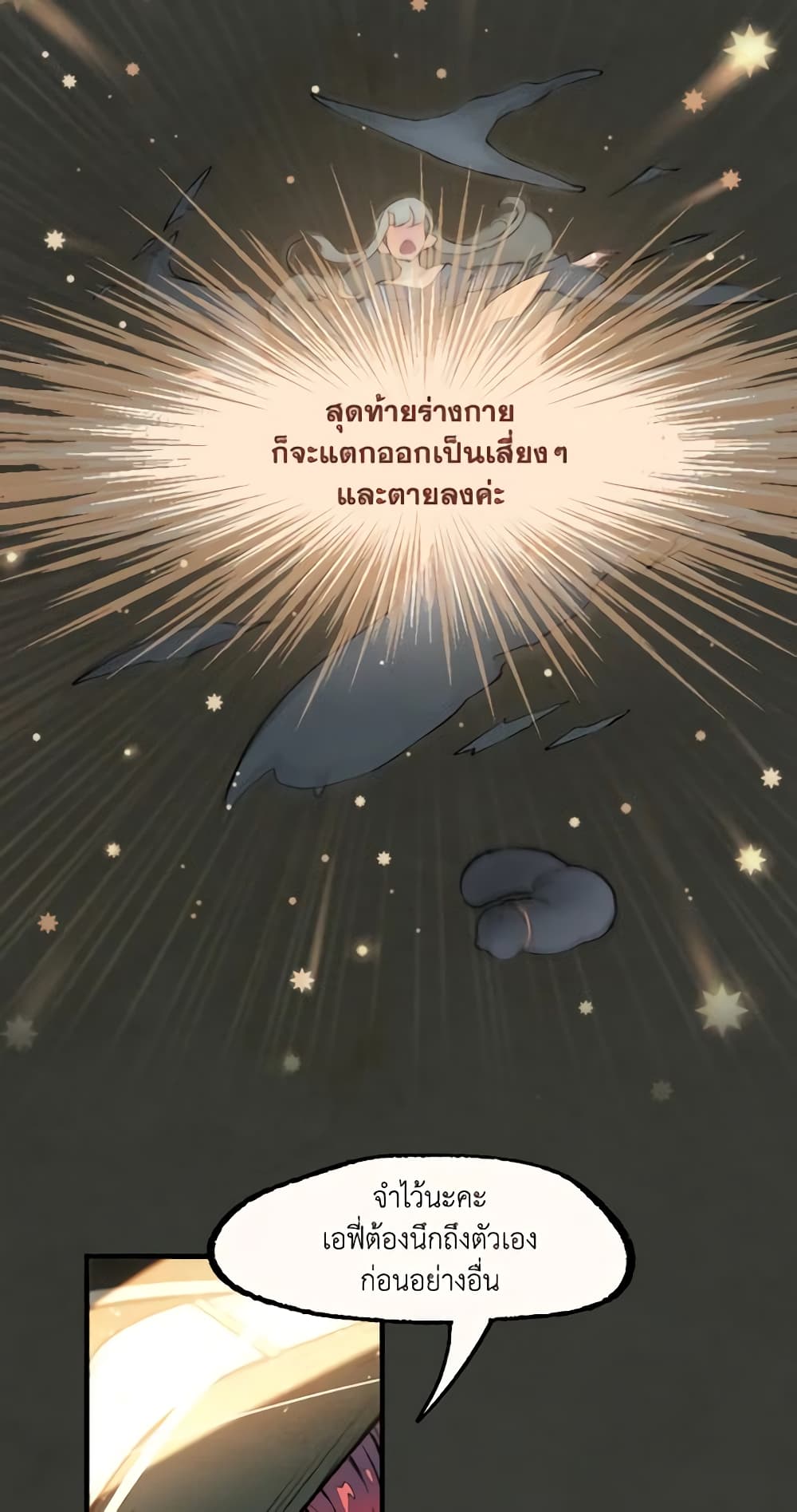 Wait Where the Shooting Star Falls page 30