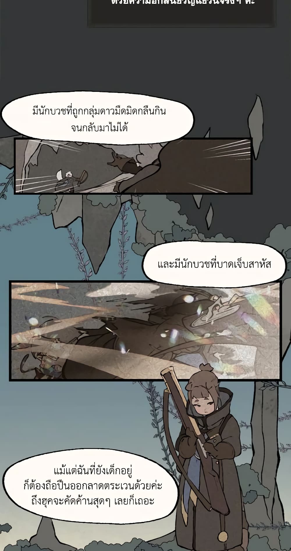 Wait Where the Shooting Star Falls page 38