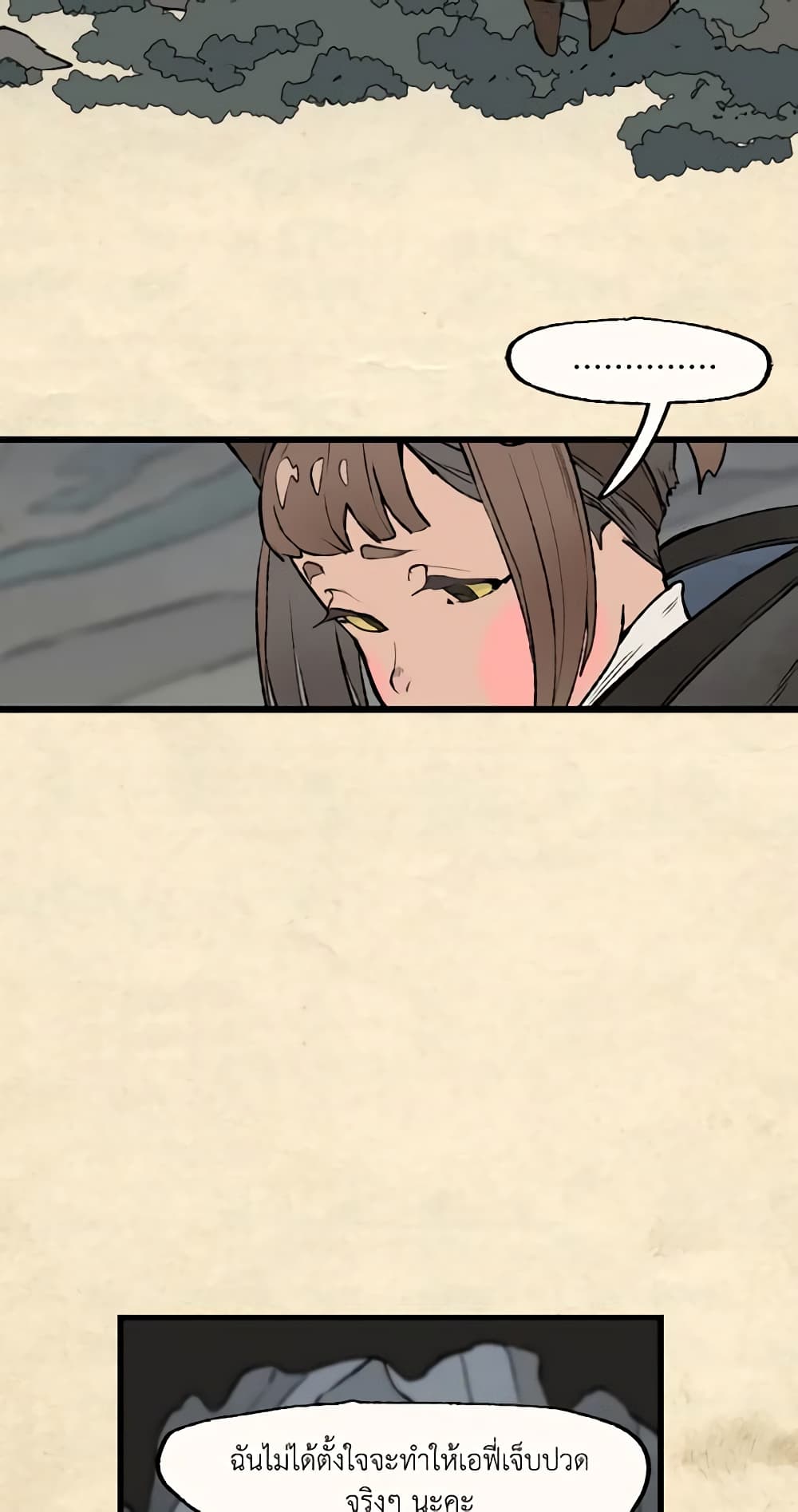 Wait Where the Shooting Star Falls page 39