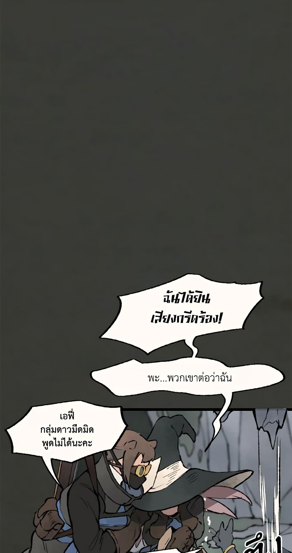 Wait Where the Shooting Star Falls page 56