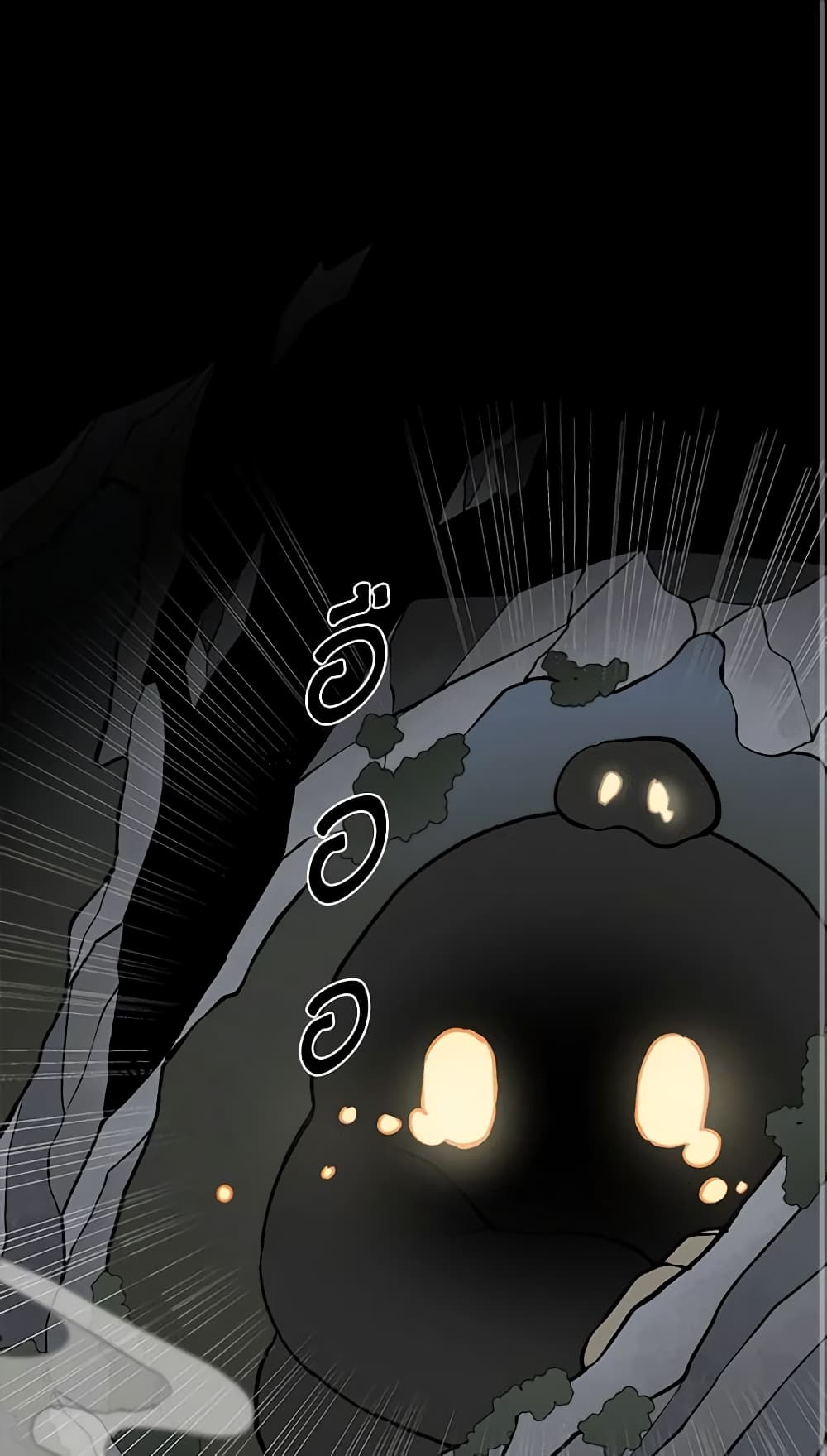 Wait Where the Shooting Star Falls page 2