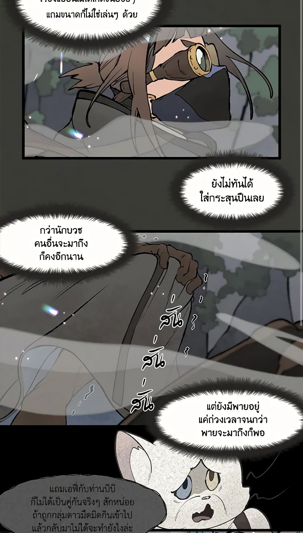 Wait Where the Shooting Star Falls page 4