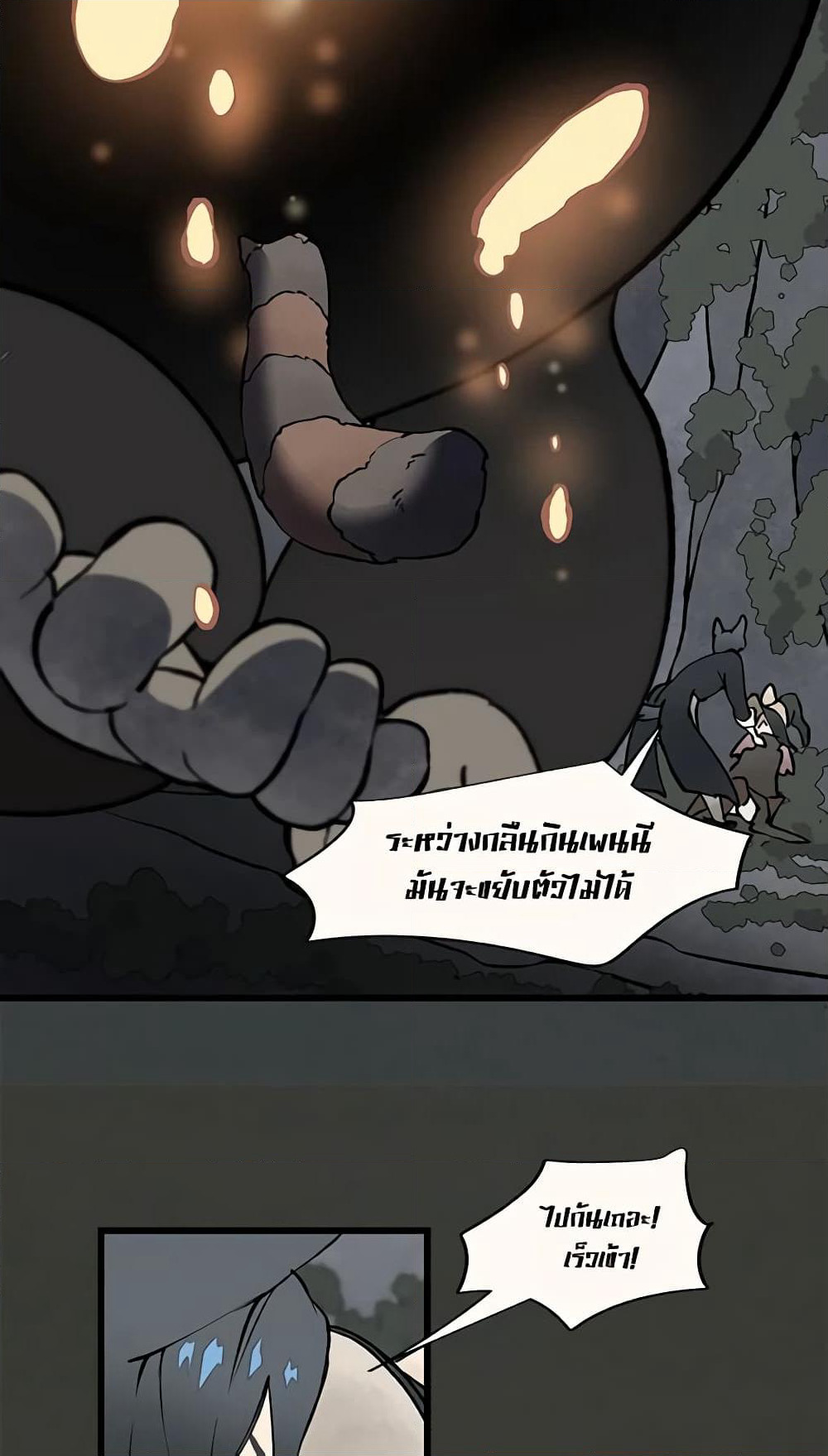 Wait Where the Shooting Star Falls page 9