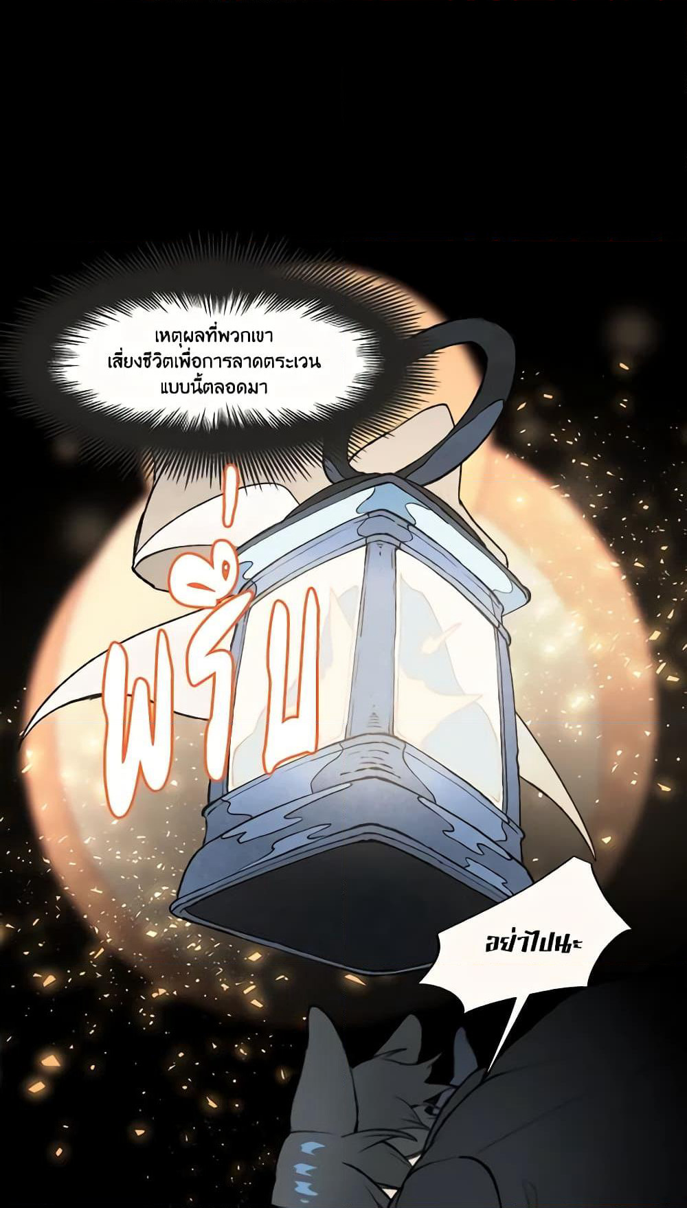 Wait Where the Shooting Star Falls page 13