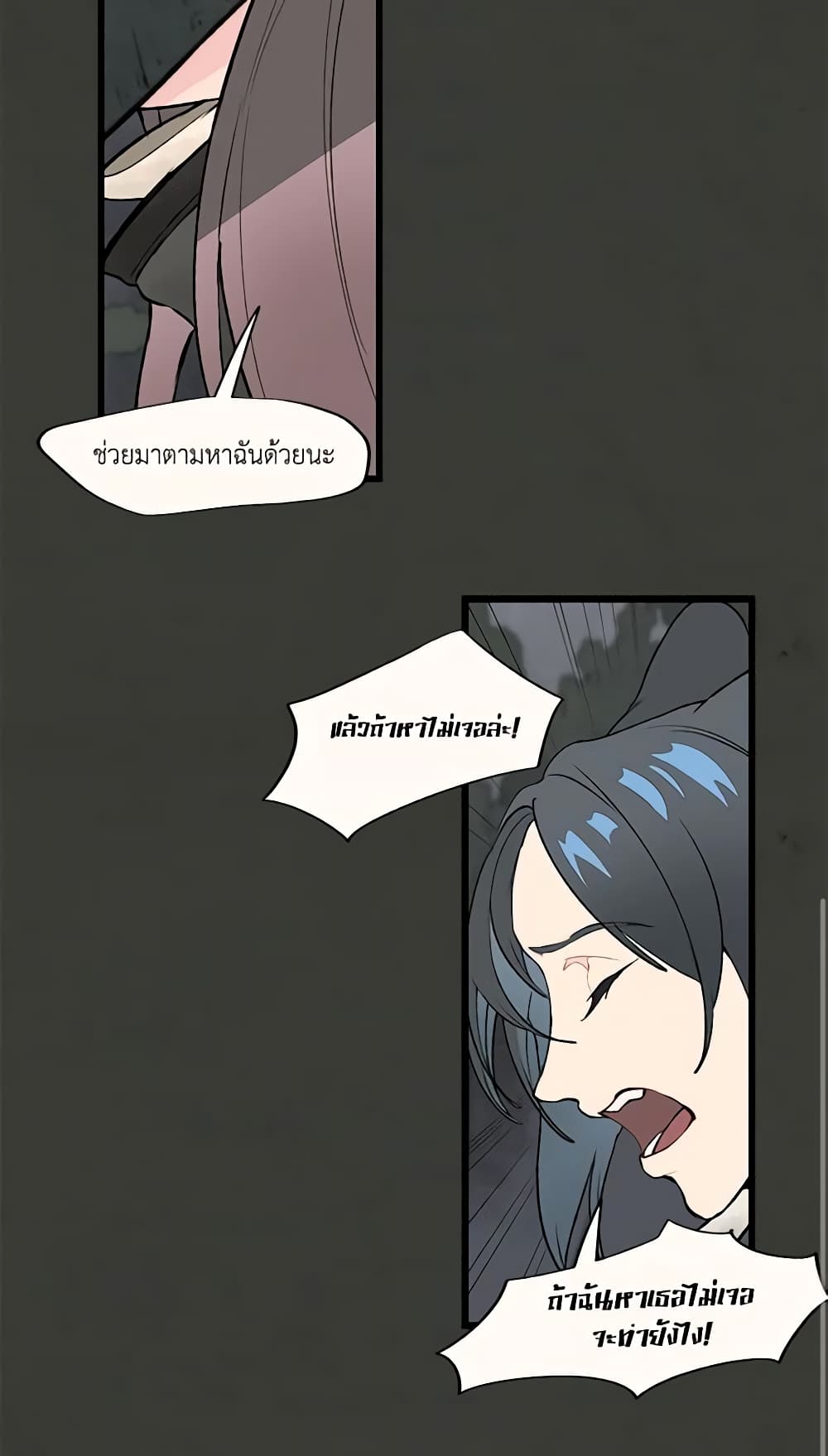 Wait Where the Shooting Star Falls page 15