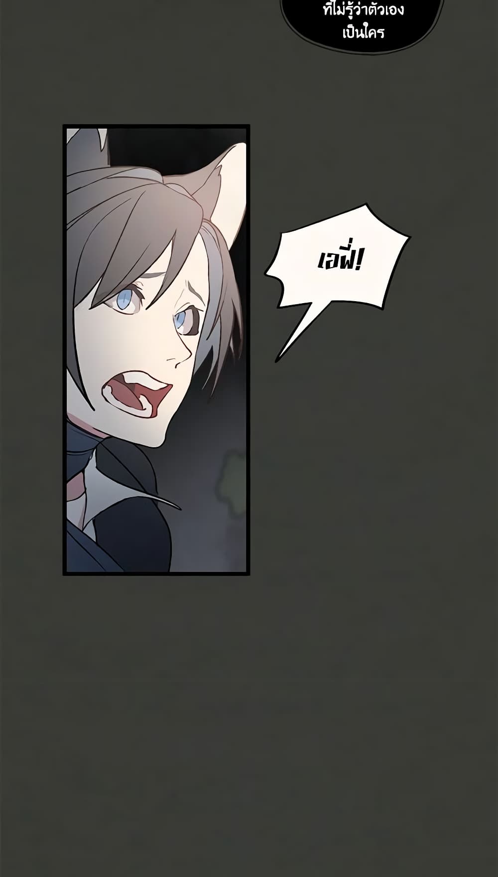 Wait Where the Shooting Star Falls page 23