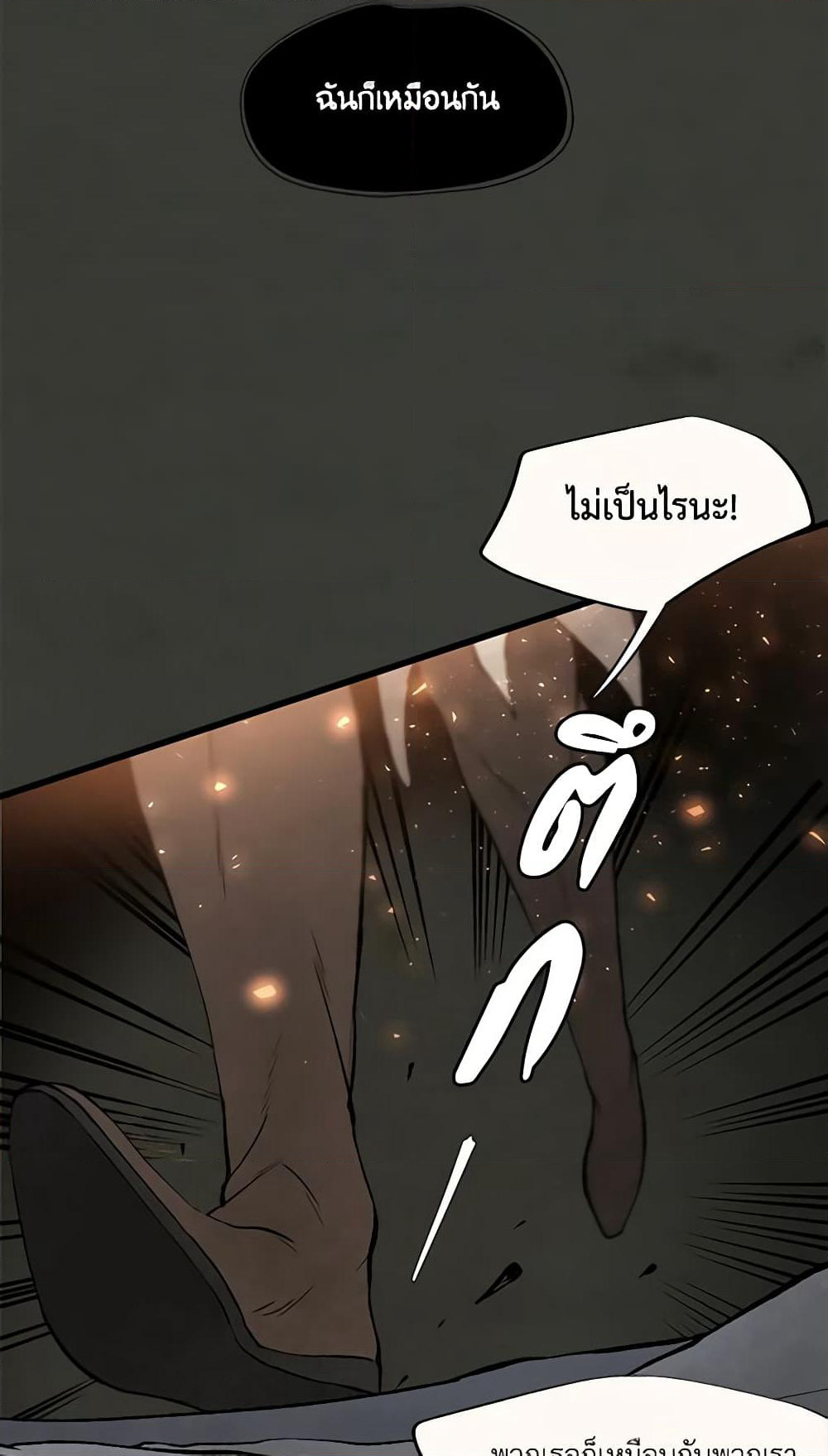 Wait Where the Shooting Star Falls page 24