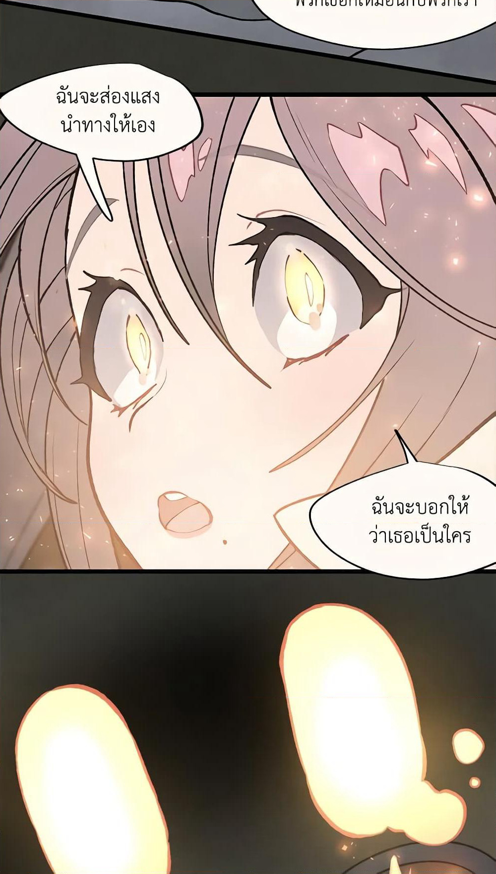 Wait Where the Shooting Star Falls page 25